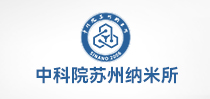 中國科學院蘇州納米技術(shù)與納米仿生研究